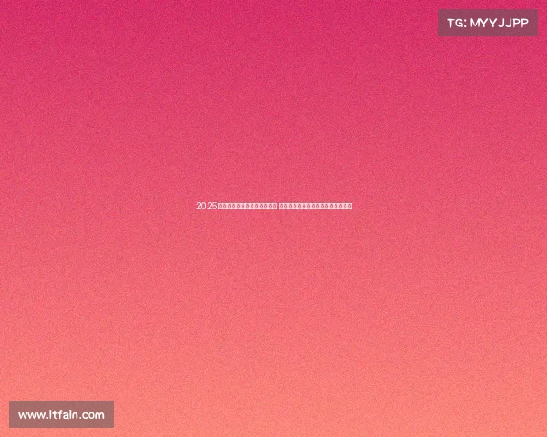 2025年全球网球赛事安排全景解析 各大赛事时间表与比赛亮点一网打尽